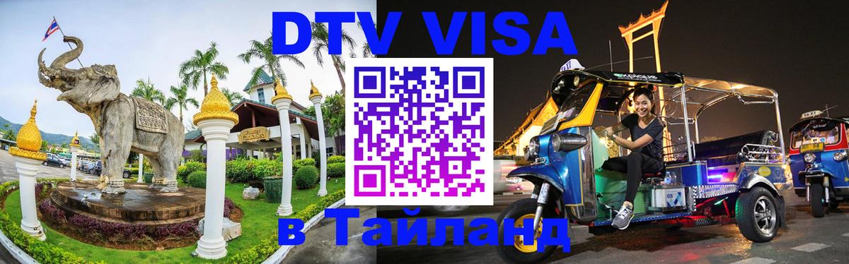Visa в Таиланд Тирана 