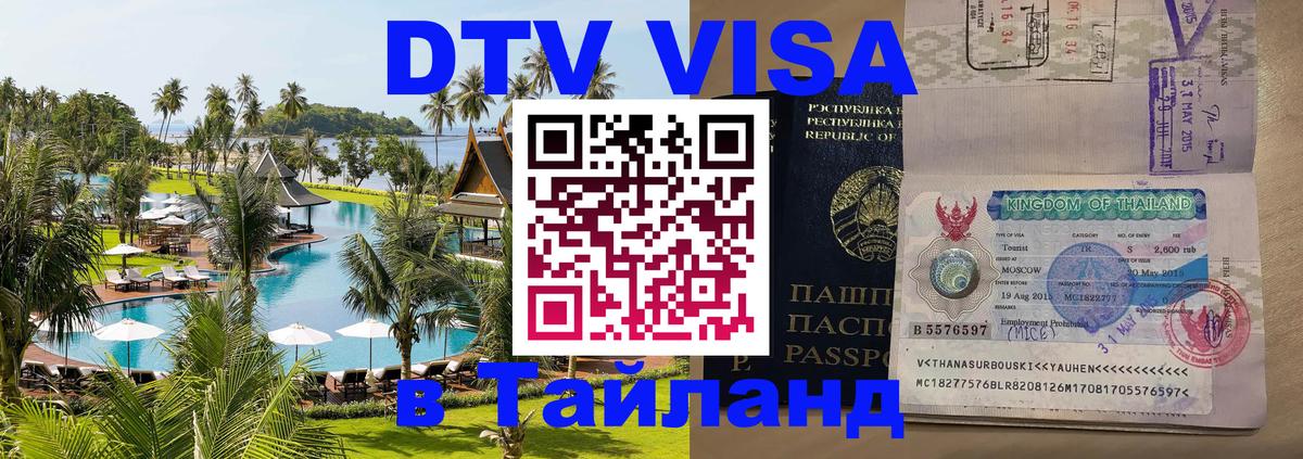 Сколько стоит DTV виза — актуальные цены, оформление даже без документов - 04.10.2025 